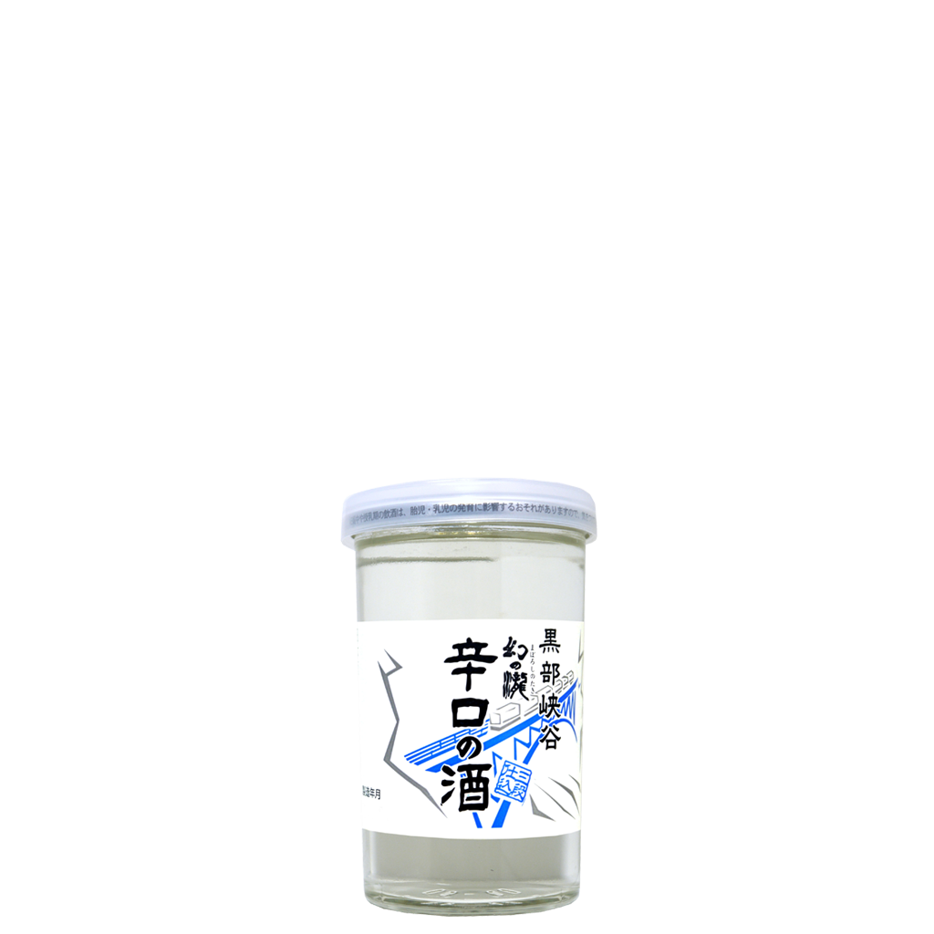幻の瀧 辛口カップ 180ml