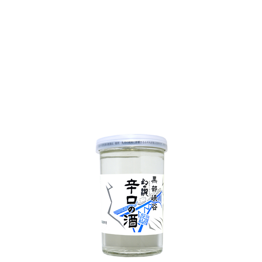 幻の瀧 辛口カップ 180ml
