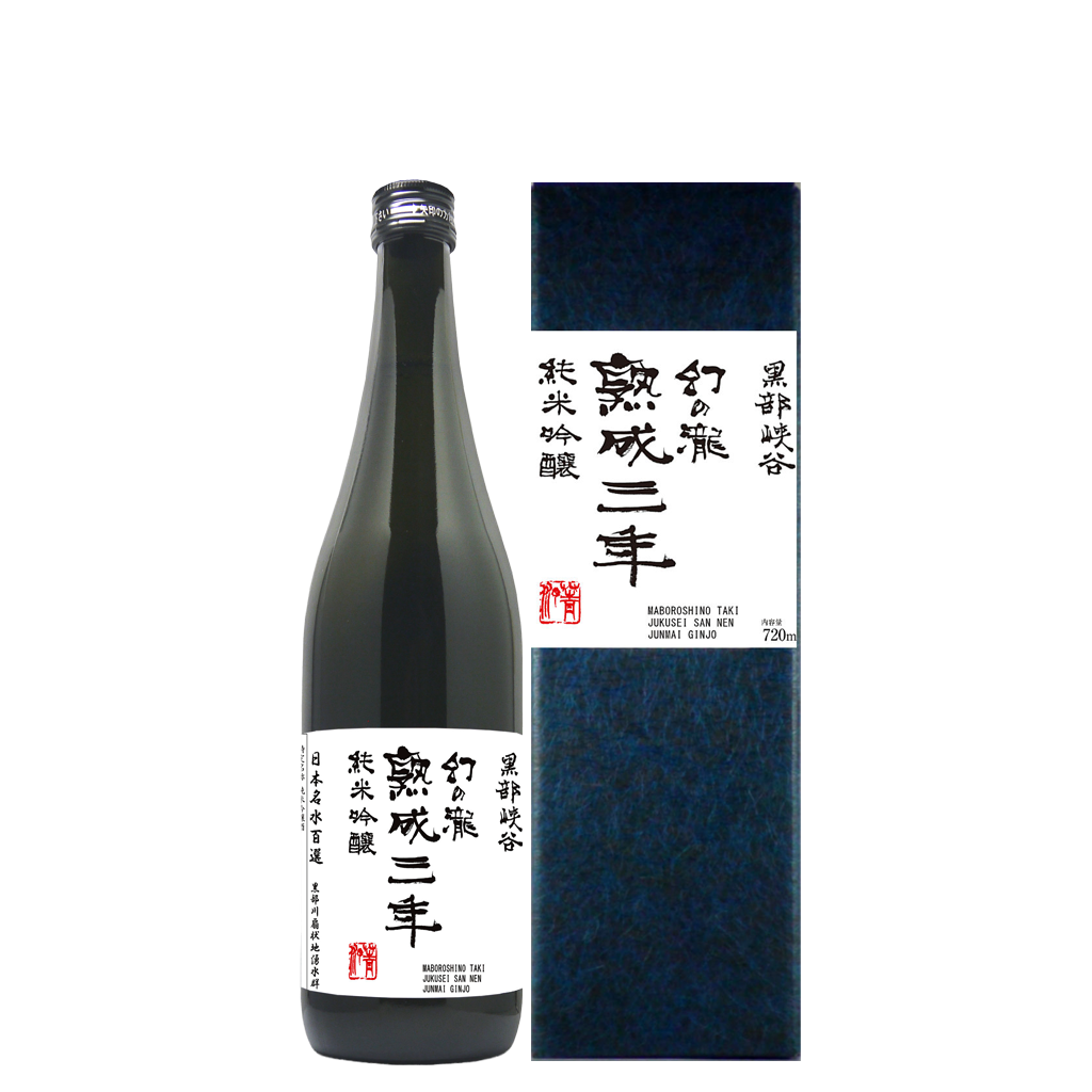 幻の瀧 純米吟醸 熟成三年 720ml