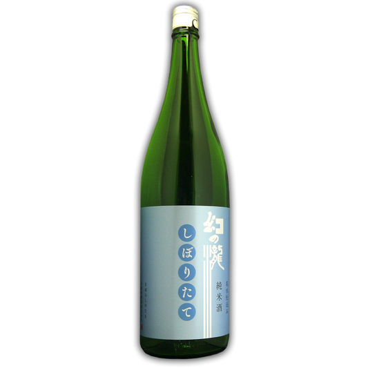 【冬季限定】幻の瀧 しぼりたて純米 1800ml